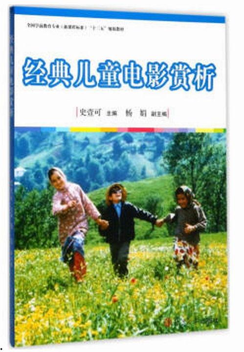 经典国产儿童电影